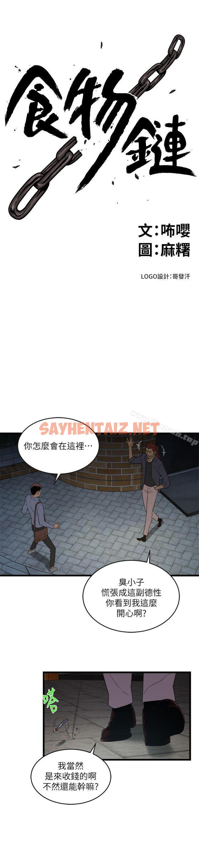 查看漫画食物鏈 - 第9話 - sayhentaiz.net中的161977图片