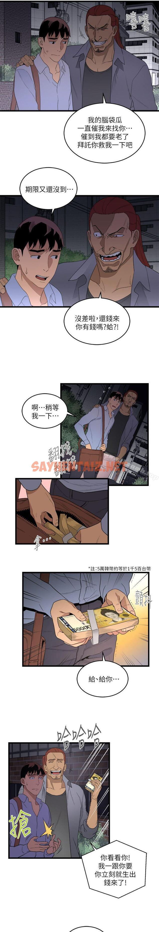 查看漫画食物鏈 - 第9話 - sayhentaiz.net中的161987图片