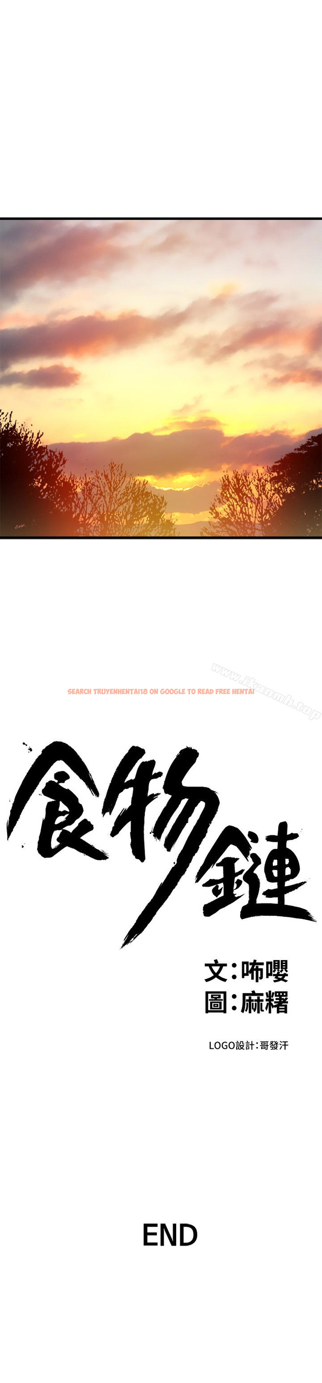 查看漫画食物鏈 - 最終話-到頭來剩下的… - www.tymanga.com中的180328图片