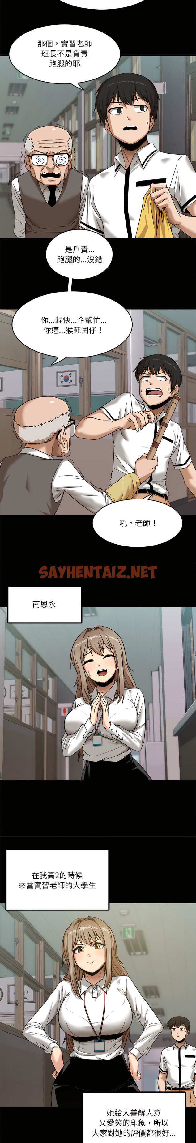 查看漫画實習老師好麻煩 - 第1章 - sayhentaiz.net中的900759图片