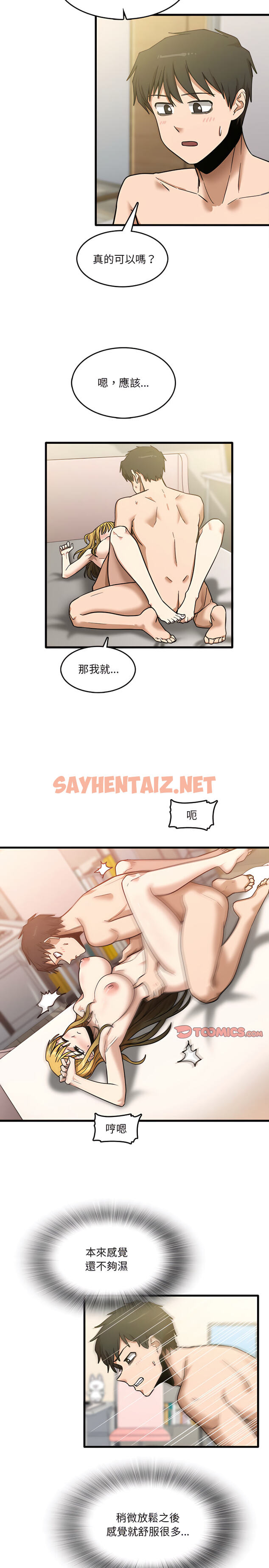 查看漫画實習老師好麻煩 - 第10章 - sayhentaiz.net中的912506图片