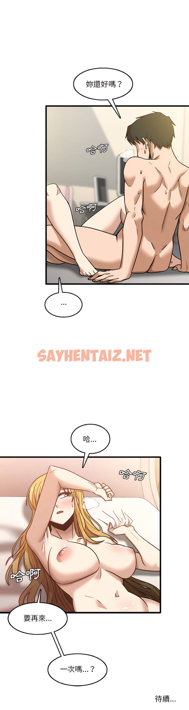 查看漫画實習老師好麻煩 - 第10章 - sayhentaiz.net中的912512图片