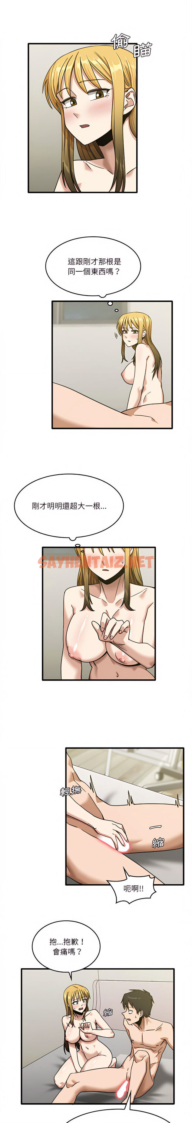 查看漫画實習老師好麻煩 - 第11章 - sayhentaiz.net中的918180图片