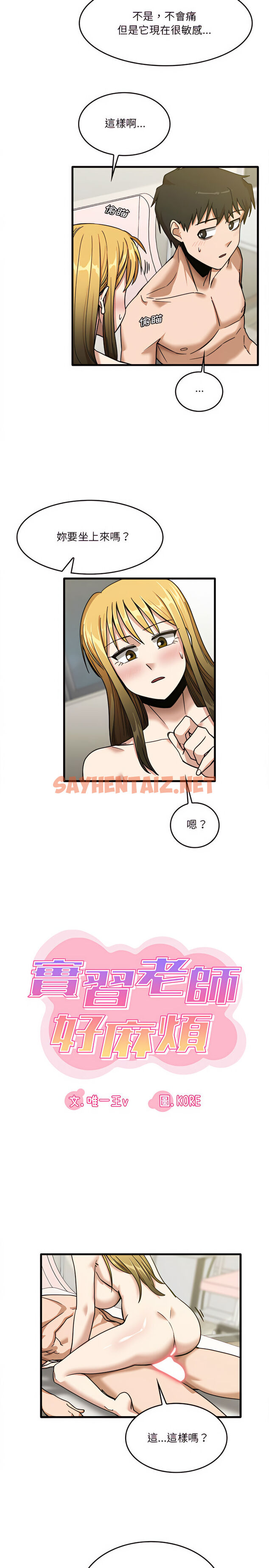 查看漫画實習老師好麻煩 - 第11章 - sayhentaiz.net中的918181图片