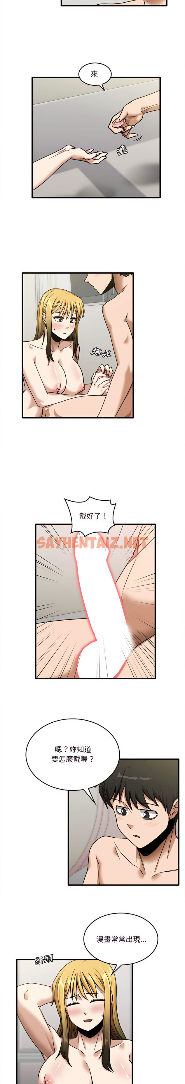 查看漫画實習老師好麻煩 - 第11章 - sayhentaiz.net中的918185图片