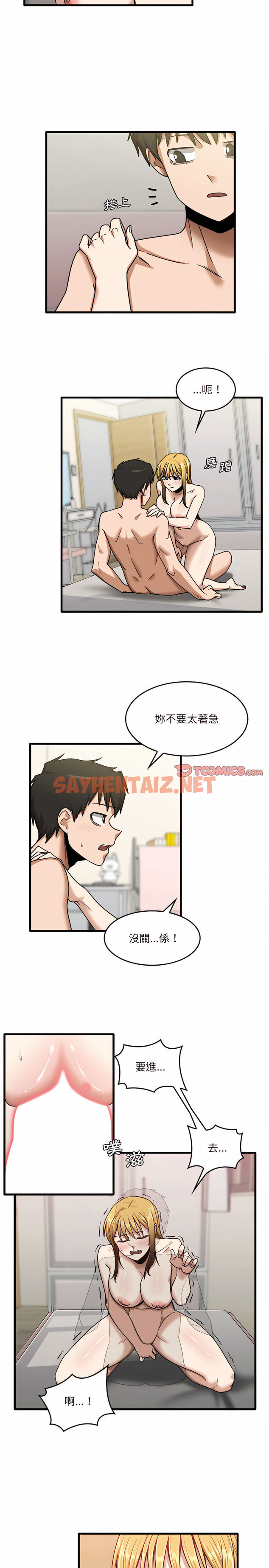 查看漫画實習老師好麻煩 - 第11章 - sayhentaiz.net中的918186图片