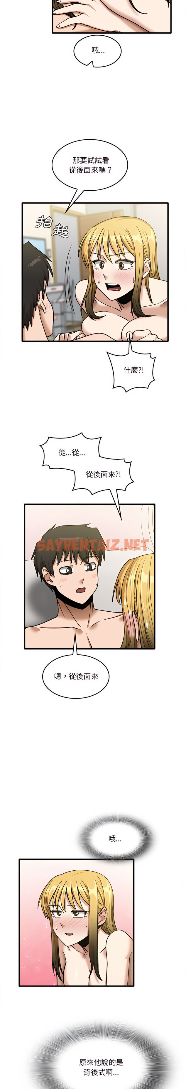 查看漫画實習老師好麻煩 - 第11章 - sayhentaiz.net中的918190图片