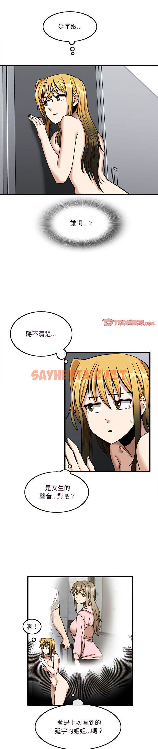 查看漫画實習老師好麻煩 - 第12章 - sayhentaiz.net中的918200图片