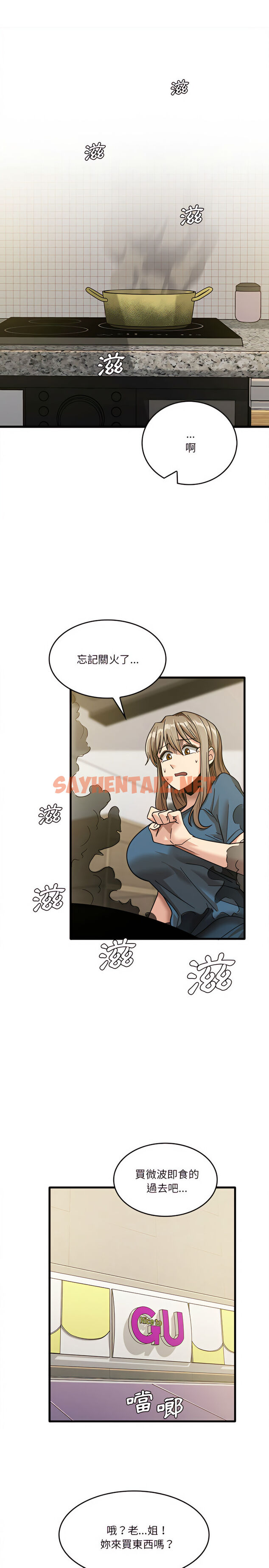 查看漫画實習老師好麻煩 - 第12章 - sayhentaiz.net中的918209图片