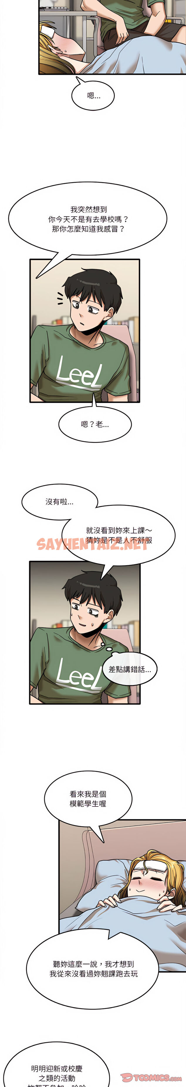 查看漫画實習老師好麻煩 - 第12章 - sayhentaiz.net中的918217图片