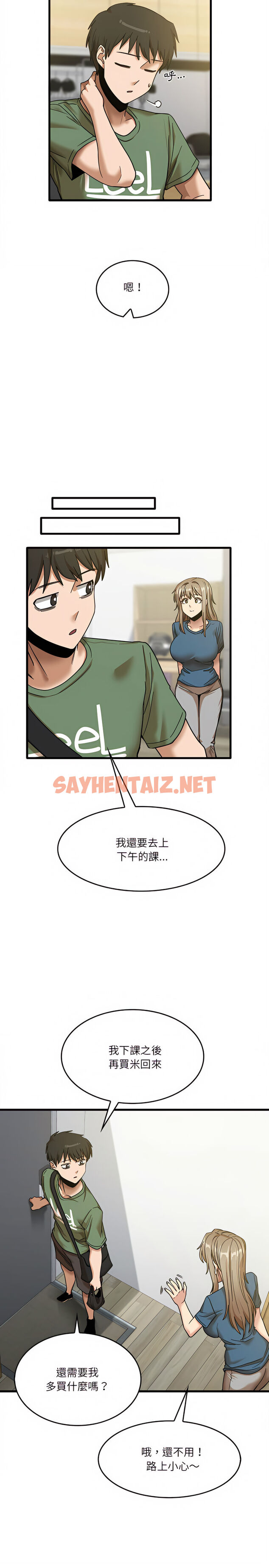 查看漫画實習老師好麻煩 - 第13章 - sayhentaiz.net中的925101图片