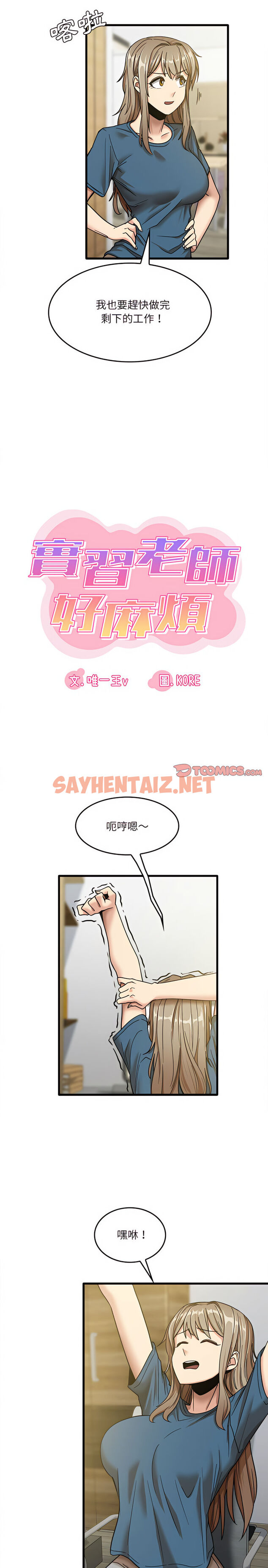 查看漫画實習老師好麻煩 - 第13章 - sayhentaiz.net中的925102图片