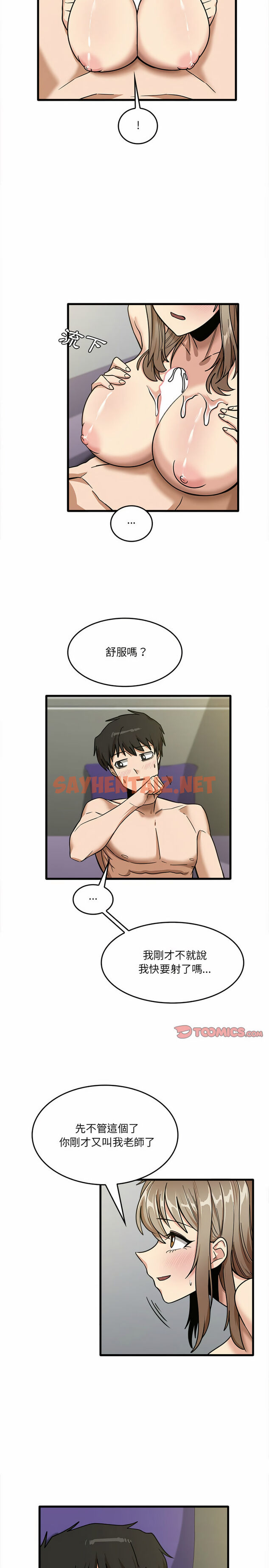 查看漫画實習老師好麻煩 - 第15章 - sayhentaiz.net中的930950图片