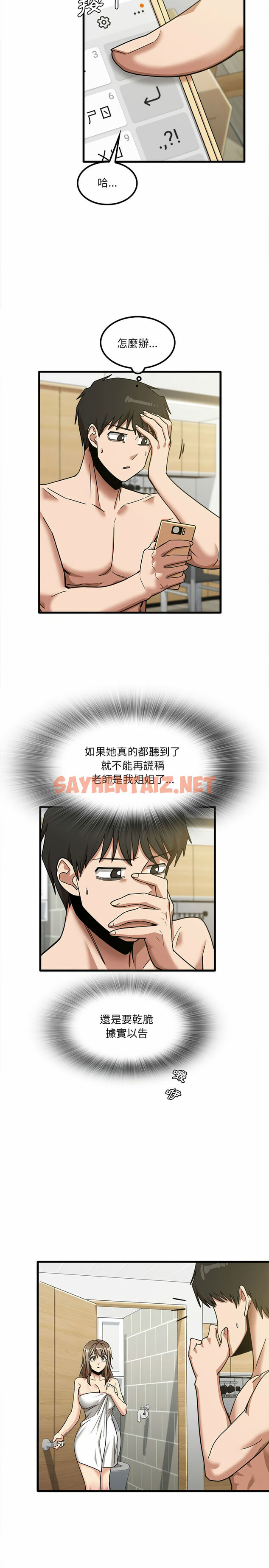 查看漫画實習老師好麻煩 - 第17章 - sayhentaiz.net中的947305图片