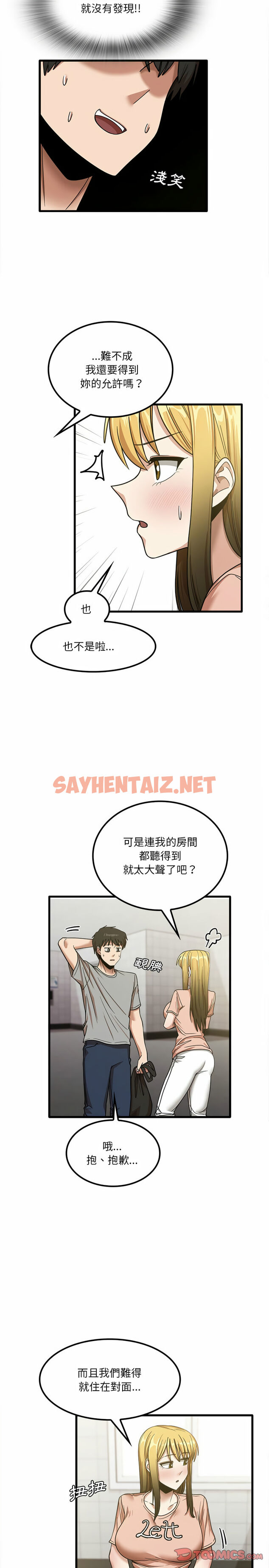 查看漫画實習老師好麻煩 - 第18章 - sayhentaiz.net中的947328图片