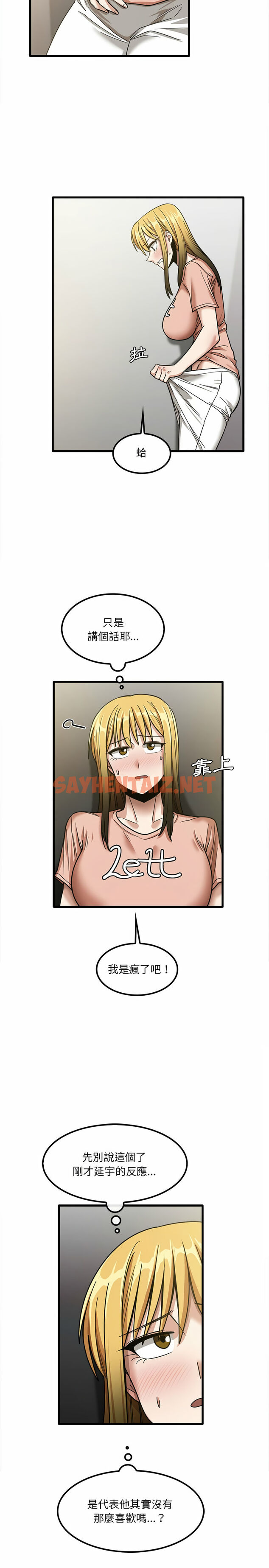 查看漫画實習老師好麻煩 - 第18章 - sayhentaiz.net中的947333图片