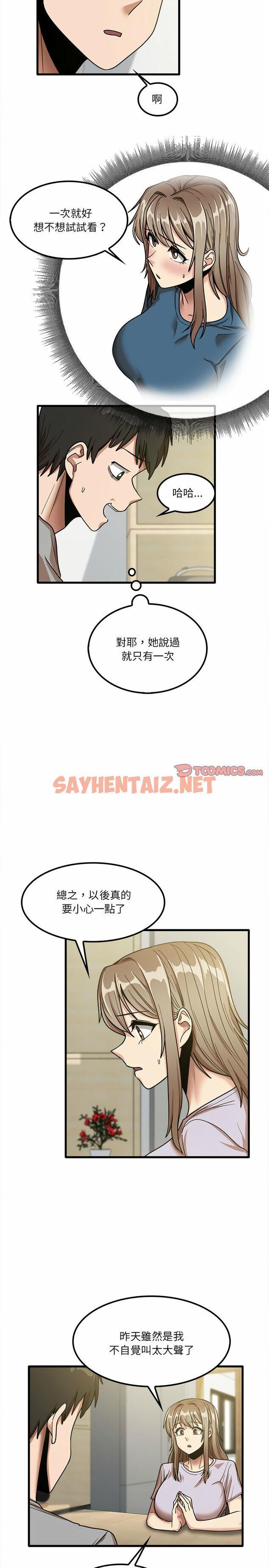 查看漫画實習老師好麻煩 - 第18章 - sayhentaiz.net中的947339图片