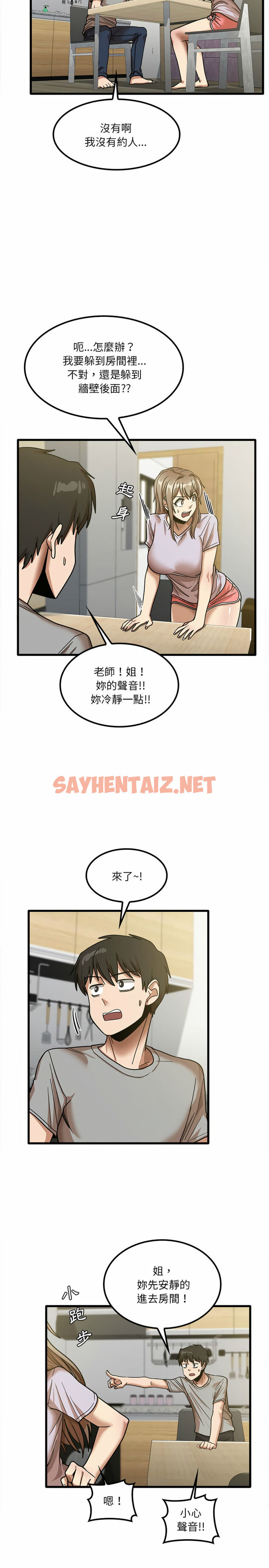 查看漫画實習老師好麻煩 - 第18章 - sayhentaiz.net中的947341图片