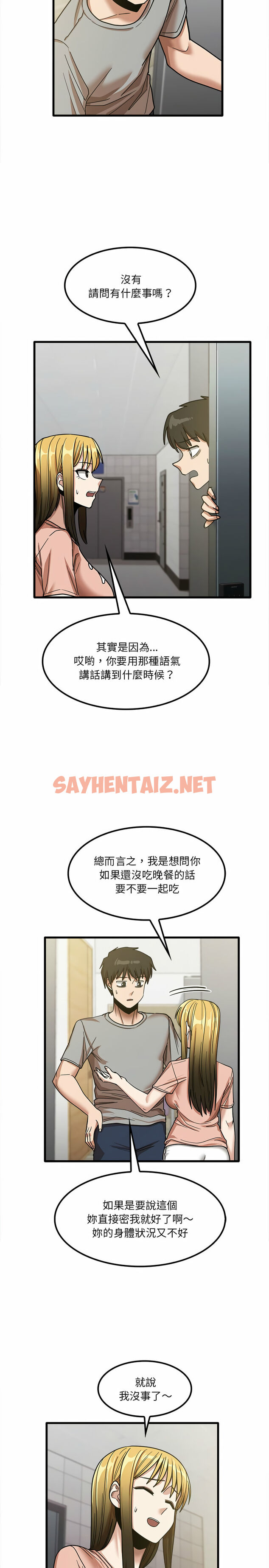 查看漫画實習老師好麻煩 - 第18章 - sayhentaiz.net中的947343图片