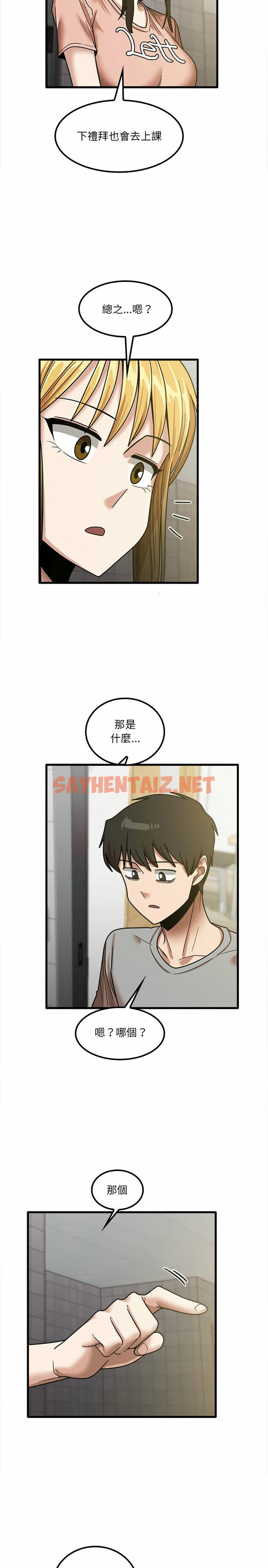 查看漫画實習老師好麻煩 - 第18章 - sayhentaiz.net中的947344图片