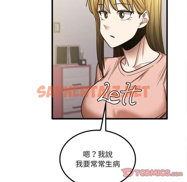 查看漫画實習老師好麻煩 - 第19章 - sayhentaiz.net中的968134图片