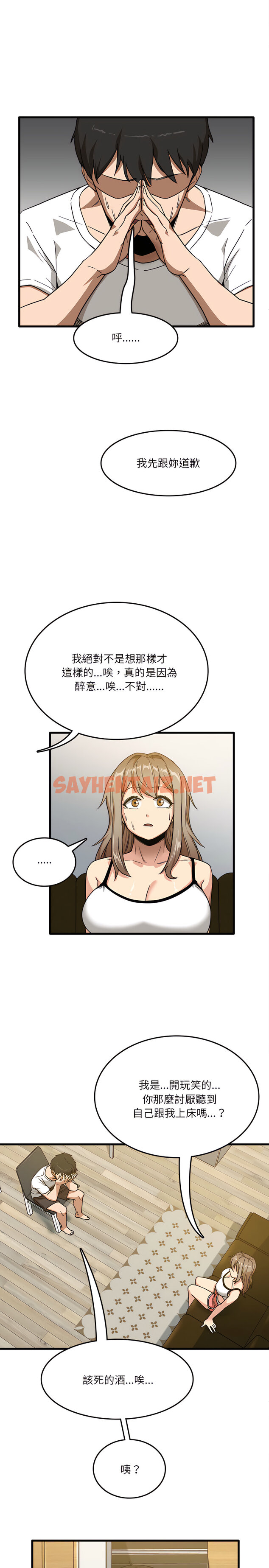 查看漫画實習老師好麻煩 - 第2章 - sayhentaiz.net中的900784图片