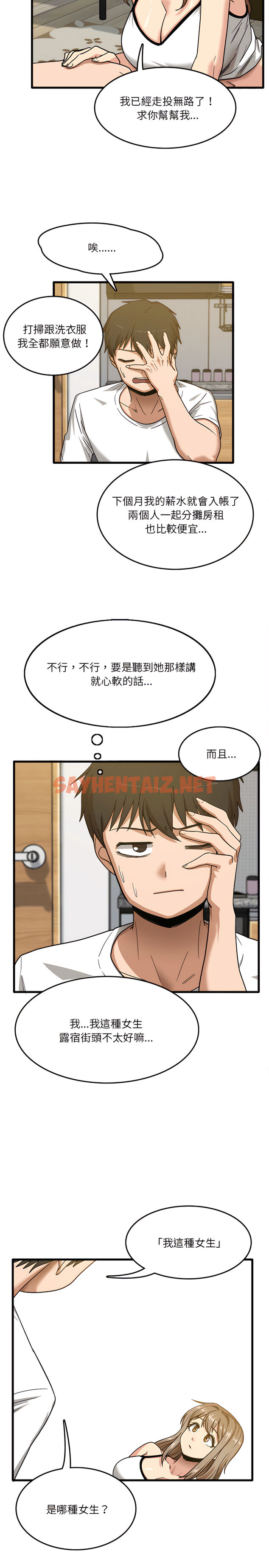 查看漫画實習老師好麻煩 - 第2章 - sayhentaiz.net中的900790图片