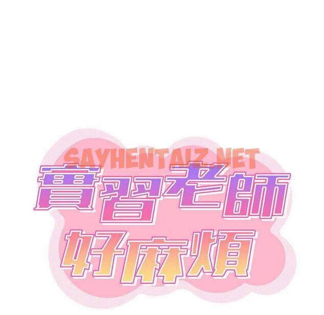 查看漫画實習老師好麻煩 - 第20章 - sayhentaiz.net中的968200图片