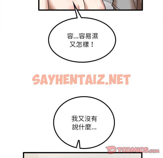 查看漫画實習老師好麻煩 - 第20章 - sayhentaiz.net中的968238图片