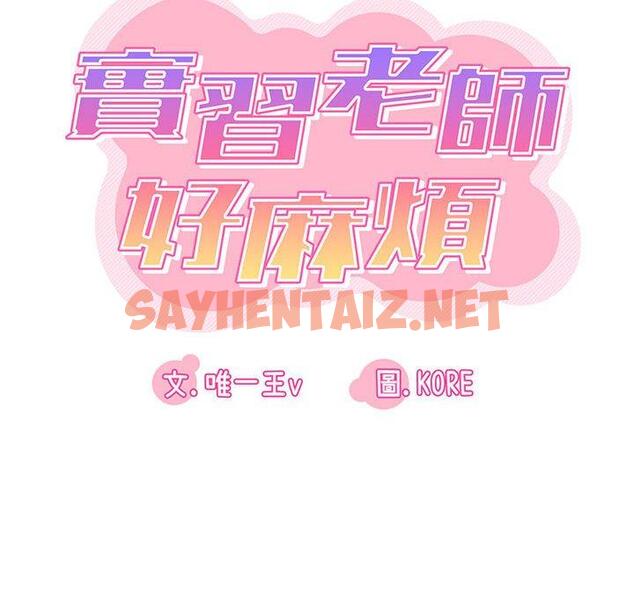 查看漫画實習老師好麻煩 - 第21話 - sayhentaiz.net中的968330图片