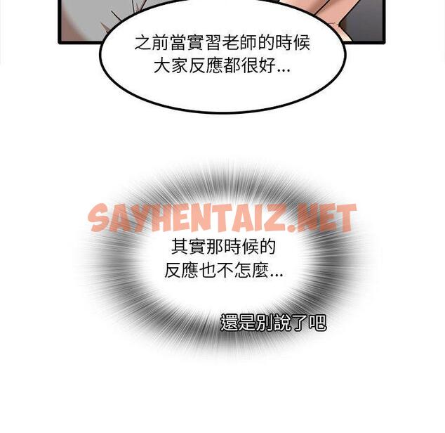 查看漫画實習老師好麻煩 - 第21話 - sayhentaiz.net中的968378图片