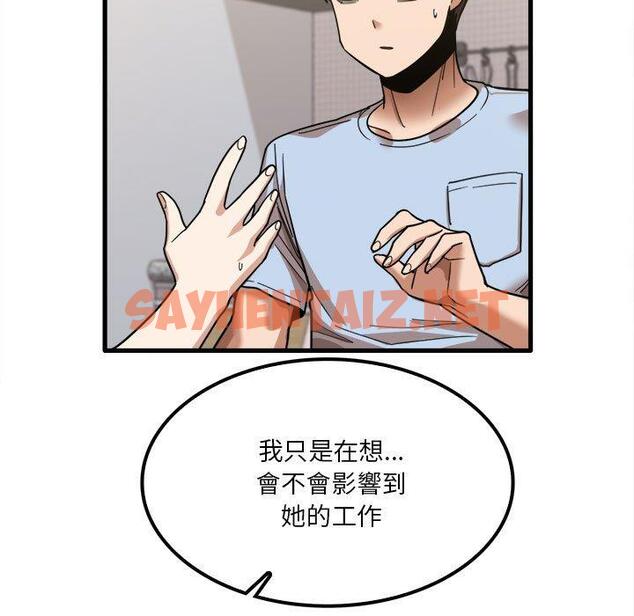 查看漫画實習老師好麻煩 - 第24话 - sayhentaiz.net中的968687图片