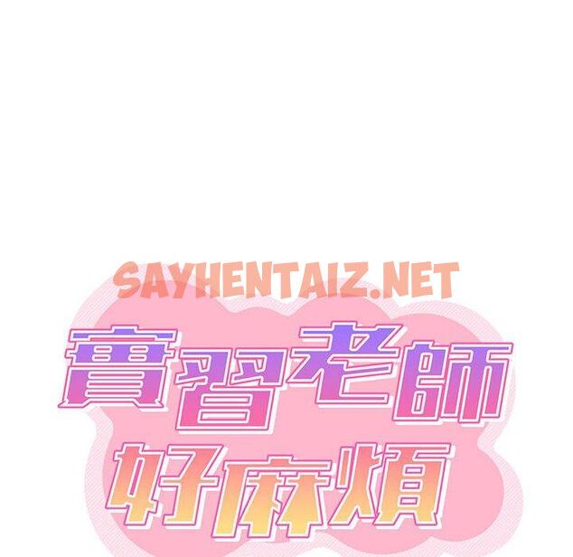 查看漫画實習老師好麻煩 - 第29话 - sayhentaiz.net中的969158图片