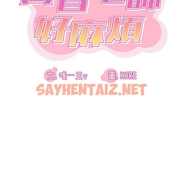 查看漫画實習老師好麻煩 - 第30话 - sayhentaiz.net中的969264图片