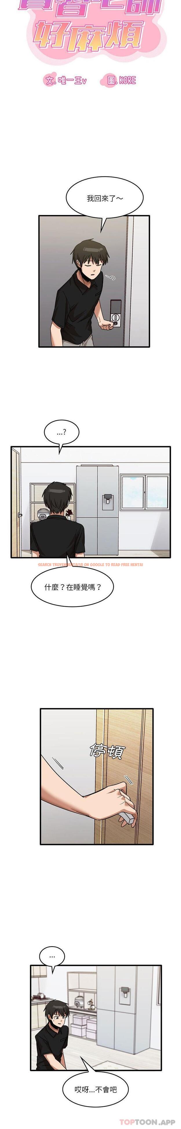 查看漫画實習老師好麻煩 - 第39話 - www.tymanga.com中的1124458图片