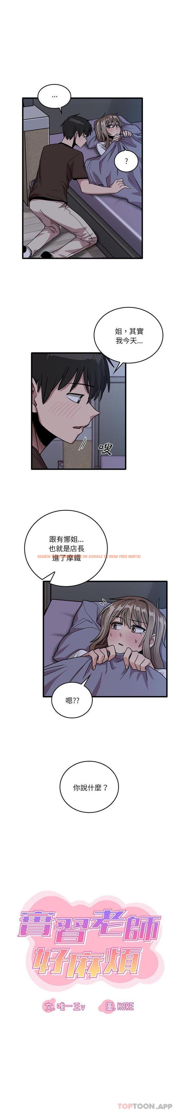查看漫画實習老師好麻煩 - 第44話 - tymanga.com中的1155820图片