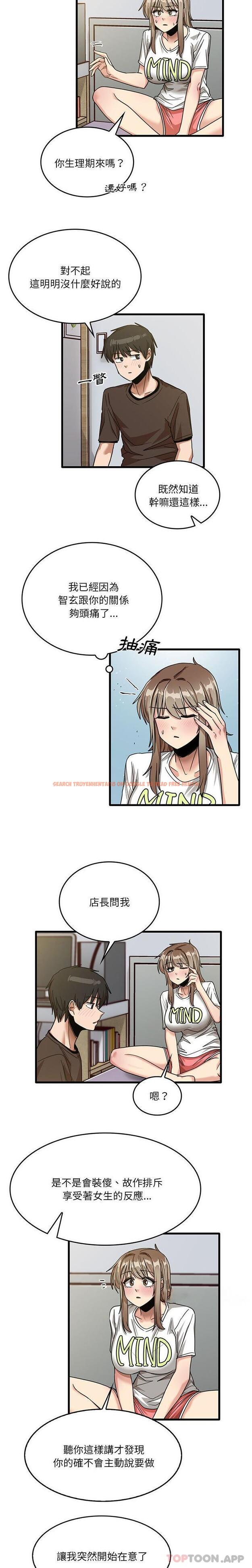 查看漫画實習老師好麻煩 - 第44話 - tymanga.com中的1155822图片