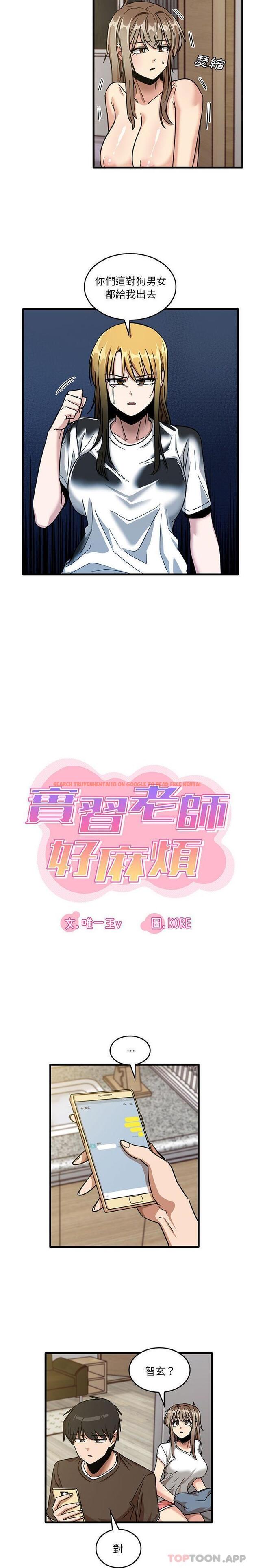 查看漫画實習老師好麻煩 - 第47話 - tymanga.com中的1169789图片