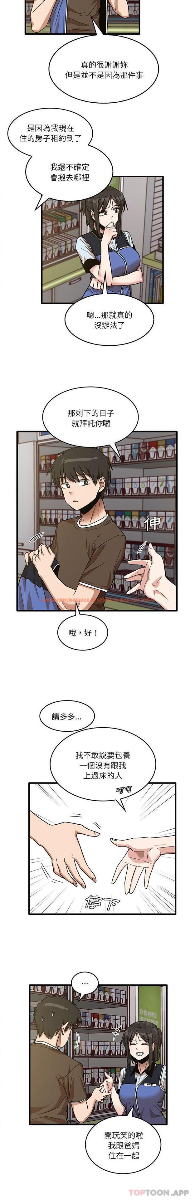 查看漫画實習老師好麻煩 - 第47話 - tymanga.com中的1169792图片