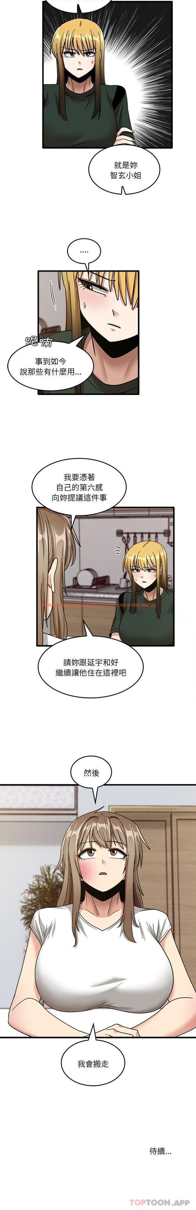 查看漫画實習老師好麻煩 - 第47話 - tymanga.com中的1169800图片
