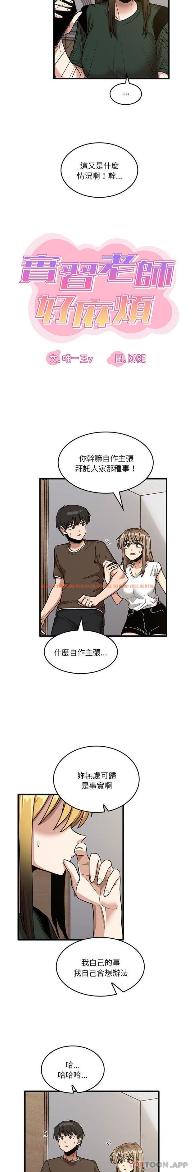 查看漫画實習老師好麻煩 - 第48話 - tymanga.com中的1173526图片