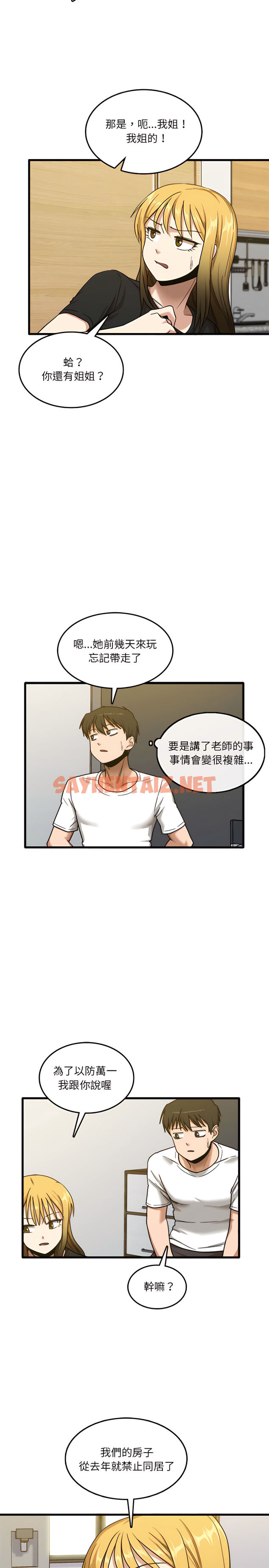 查看漫画實習老師好麻煩 - 第5章 - sayhentaiz.net中的900860图片