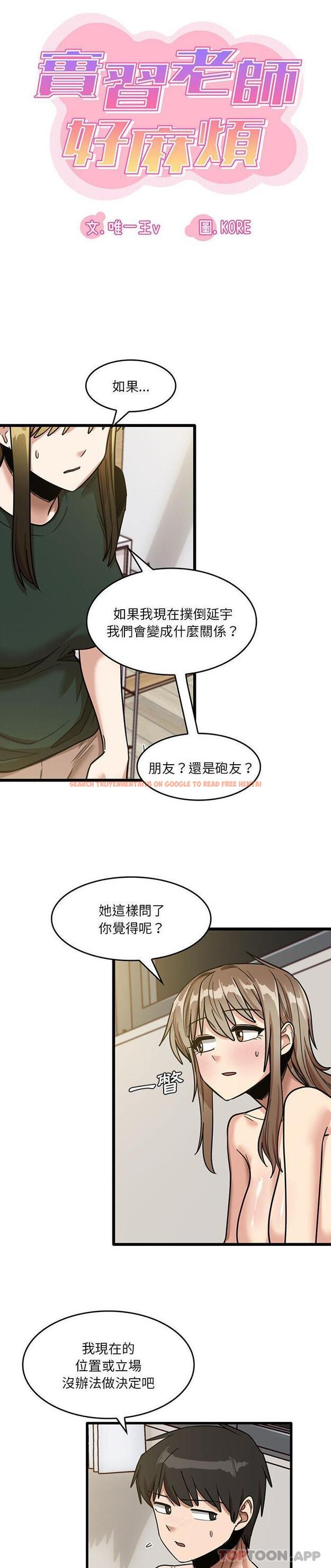 查看漫画實習老師好麻煩 - 第50話 - tymanga.com中的1180678图片