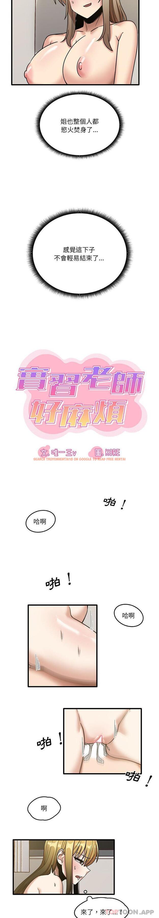 查看漫画實習老師好麻煩 - 第51話 - tymanga.com中的1184161图片