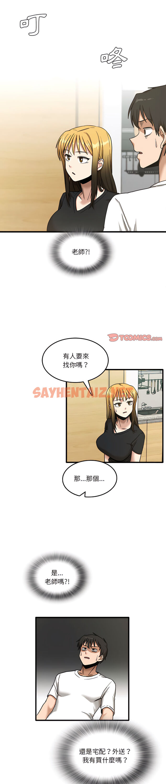 查看漫画實習老師好麻煩 - 第6章 - sayhentaiz.net中的900867图片