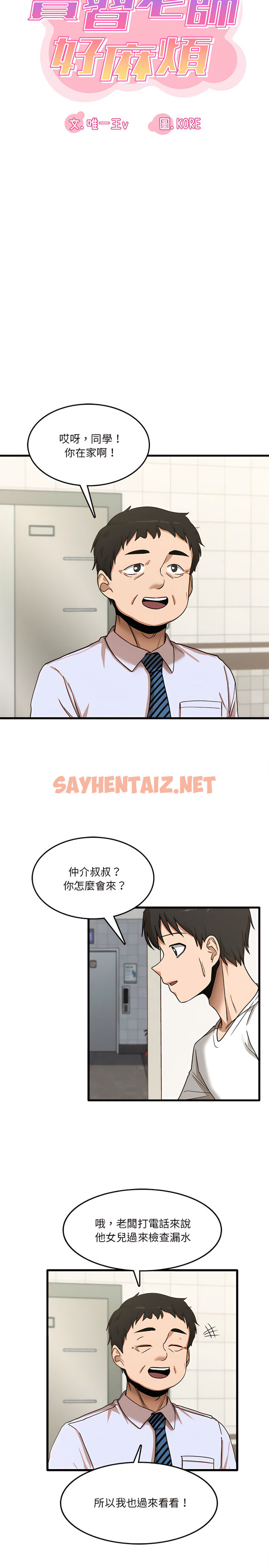 查看漫画實習老師好麻煩 - 第6章 - sayhentaiz.net中的900869图片