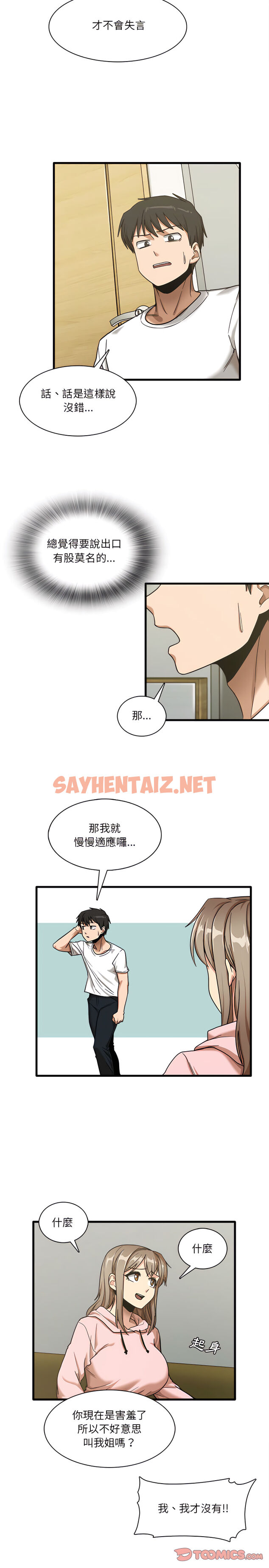 查看漫画實習老師好麻煩 - 第6章 - sayhentaiz.net中的900884图片