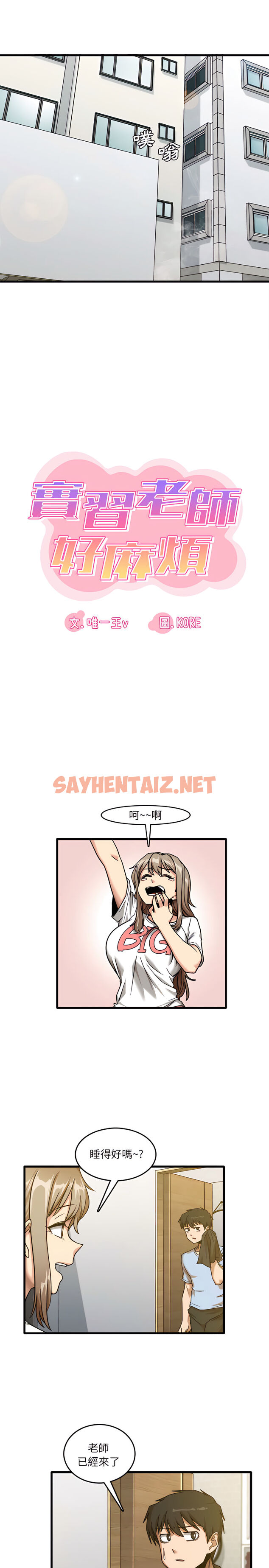 查看漫画實習老師好麻煩 - 第7章 - sayhentaiz.net中的906457图片