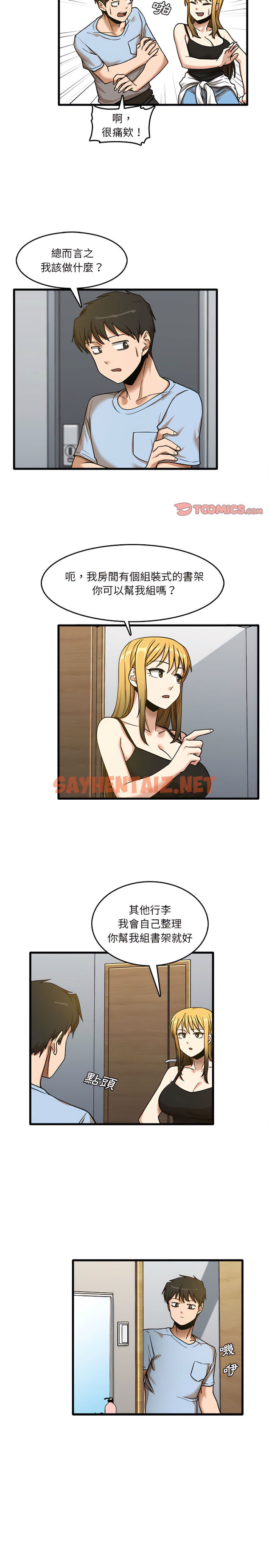 查看漫画實習老師好麻煩 - 第7章 - sayhentaiz.net中的906461图片