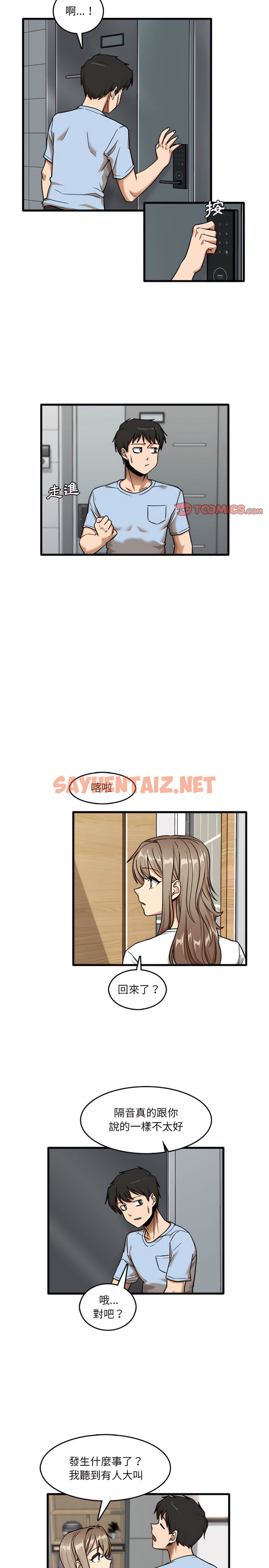 查看漫画實習老師好麻煩 - 第7章 - sayhentaiz.net中的906467图片